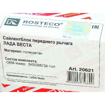 Сайлентблок ВАЗ 2180 Vesta нижний полиуретан <b>ROSTECO 20621</b>-1