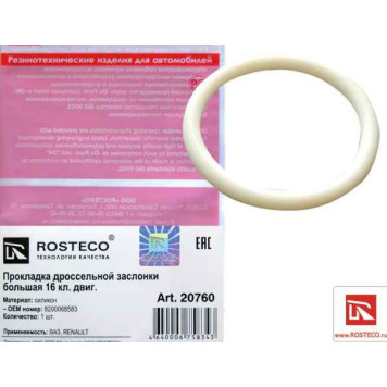 Прокладка дроссельной заслонки RENAULT Logan, LADA Largus 16V большая силикон <b>ROSTECO 20760</b> 8200068583
