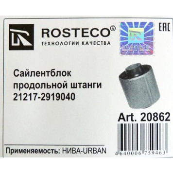 Втулка реактивной тяги ВАЗ 21217 Urban продольной нижний сайлентблок усиленный <b>ROSTECO 20862</b> (21217-2919040)-1