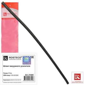 Шланг вакуумного усилителя ВАЗ 2103 <b>ROSTECO 21024</b>