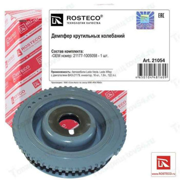 Шкив коленвала 21177 LADA X-Ray <b>ROSTECO 21054</b>