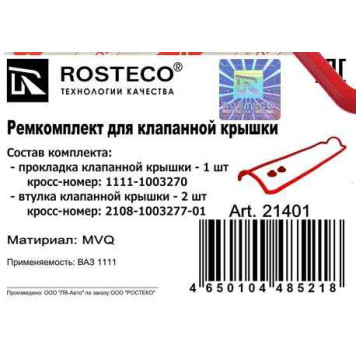 Набор прокладок ДВС ВАЗ 1111, 1113 ОКА <b>ROSTECO 21401</b>-1