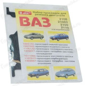 Набор прокладок ДВС паронит+картон (7 шт) <b>РУСЛАН 2108</b>