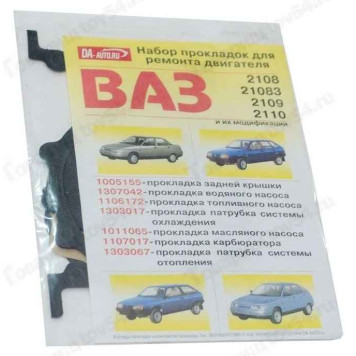 Набор прокладок ДВС паронит+картон (7 шт) <b>РУСЛАН 2108</b>