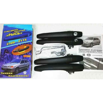 Ручки дверные ВАЗ 2109-21099, 2114, 2115 ЕВРО комплект 4шт под две личинки неокрашенные РЫСЬ