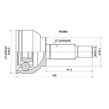 Шрус Ford Mondeo III 1.8 / 2.0 00-07, Focus II 1.8TDCi 01- <b>SAT FO-003</b>
