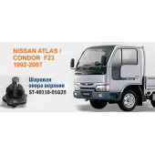 Шаровая опора верхняя NISSAN ATLAS / CONDOR / DATSUN / PATHFINDER / TERRANO / VANETTE LARGO <b>SAT ST-40110-01G25</b>