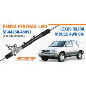 Рейка рулевая LEXUS RX300 MCU15 4WD 00- (левый руль) <b>SAT ST-44250-48051</b>