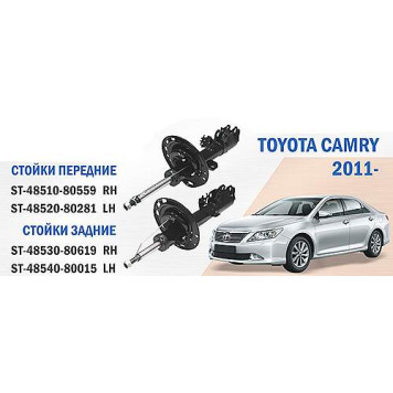 Стойка передняя TOYOTA CAMRY 11- прав. <b>SAT ST-48510-80559</b>