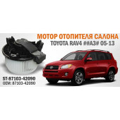 Мотор отопителя салона TOYOTA RAV4 ##A3# 05-13 / RAV4 ##A4# 13- / COROLLA ##E15# 06- (LHD) <b>SAT ST-87103-42090</b>