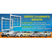 Корпус салонного фильтра TOYOTA MARK II / RX300 / PROGRESS / VEROSSA 98- <b>SAT ST-88899-30870</b>