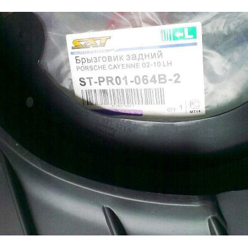 Брызговик PORSCHE CAYENNE 02-10 задний лев. <b>SAT ST-PR01-064B-2</b>-2