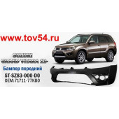 Бампер передний SUZUKI GRAND VITARA 12-16 <b>SAT ST-SZ83-000-D0</b>