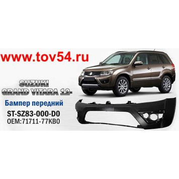 Бампер передний SUZUKI GRAND VITARA 12-16 <b>SAT ST-SZ83-000-D0</b>