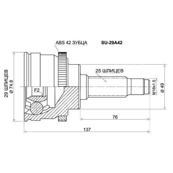 Шрус SZ Aerio / Baleno 02- ABS, Liana 04- <b>SAT SU-29A42</b>