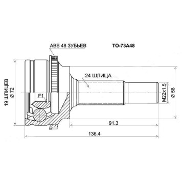 Шрус TOYOTA Vitz 1SZ 99- <b>SAT TO-73A48</b>