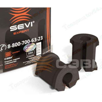 Втулка стабилизатора ВАЗ 2110 (2шт) <b>СЭВИ-ЭКСПЕРТ 2203</b>