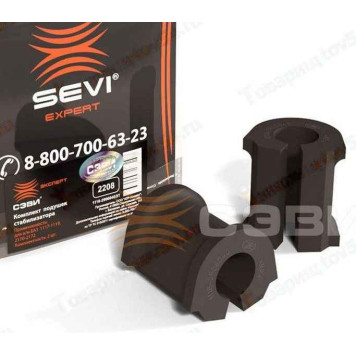 Втулка стабилизатора ВАЗ 1118, 2170 (2шт) <b>СЭВИ-ЭКСПЕРТ 2208</b>