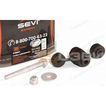 Стойка стабилизатора LADA Largus, X-Ray, Renault Logan в сборе с втулкой <b>СЭВИ-ЭКСПЕРТ 2212-6050</b> 6001547138