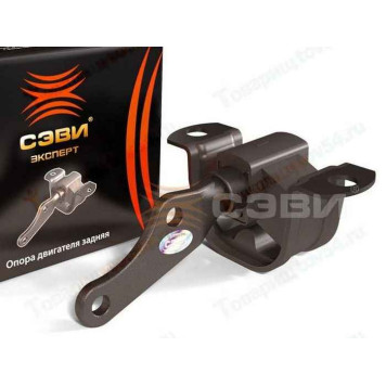 Опора ДВС ВАЗ 2108 задняя в сборе <b>СЭВИ-ЭКСПЕРТ 5103</b>