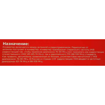 Конвертер-адаптер УКВ для японских автомагнитол SkyWay S00204001-4