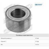 Подшипник ступичный GB35457 <b>SNR GB354.57</b>