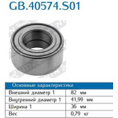 Подшипник передней ступицы CITROEN BERLINGO / PEUGEOT PARTNER <b>SNR GB40574S01</b>