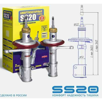 Амортизатор ВАЗ 1118 Калина стойка передняя (комплект левая+правая) под конические пружины <b>SS20 Стандарт SS20109</b> (1118-2905003 + 1118-2905002)