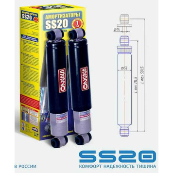 Амортизаторы ВАЗ 2121 Нива задние (комплект 2шт) <b>SS20 Комфорт SS20224</b>-1