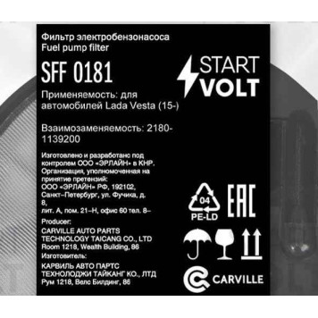 Фильтр бензонасоса ВАЗ 2180 Vesta (15-) грубой очистки/сетка <b>СТАРТВОЛЬТ SFF 0181</b>-3