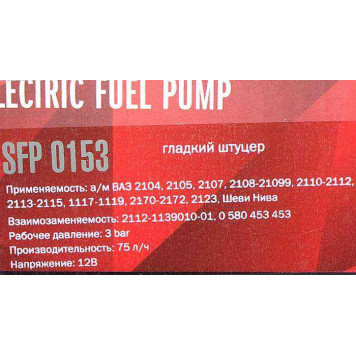 Бензонасос ВАЗ 2110 STARTVOLT SFP0153 (2112-1139010)-2