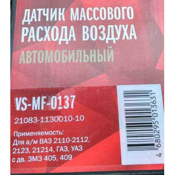 Датчик массового расхода воздуха ВАЗ 2112 1,5i (до 2004) STARTVOLTVS-MF-0137 (21083-1130010-01)-3