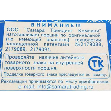 Поршневая группа ВАЗ 2110 (82,8) группа B <b>СТК 2110-1004018</b>-7