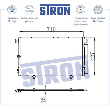 Радиатор кондиционера (гарантия 3 года, увеличенный ресурс) <b>STRON STC0006</b>