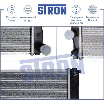 Радиатор двигателя (гарантия 3 года, увеличенный ресурс) <b>STRON STR0011</b>-1