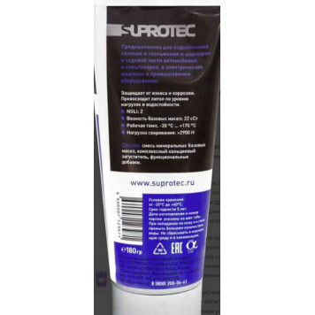 Смазка кальциевая водостойкая противозадирная синяя (180г) SUPROTEC ЭКСТРИМ EP-2 M220-1