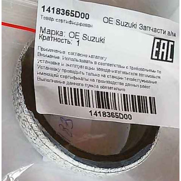 Прокладка <b>SUZUKI 14183-65D00</b>-1