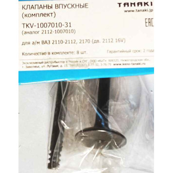 Клапаны ГРМ ВАЗ 2112 впуск (8шт) в уп. <b>TANAKI TKV-1007010-31</b>-2