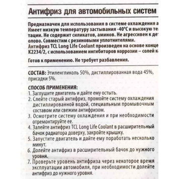 Антифриз красный 1л -40С <b>TCL LLC LLC33121</b>-3