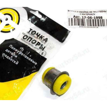 Сайлентблок ВАЗ 2101 верхний полиуретан <b>ТОЧКА ОПОРЫ 17-06-1998</b>