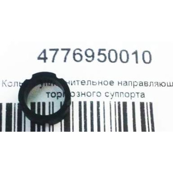Втулка направляющей суппорта <b>TOYOTA 47769-50010</b>