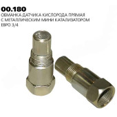Обманка лямбда-зонда с металлическим мини-катализатором ЕВРО 3, 4 прямая <b>ТРАНСМАСТЕР 00.180</b>