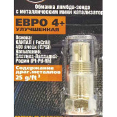 Обманка лямбда-зонда с металлическим мини катализатором евро 4 <b>ТРАНСМАСТЕР 00.190</b>