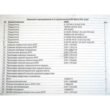 Подшипник КПП ВАЗ 2101 5-ступ. Superiore (полный ремкомплект) <b>TRIALLI CTS 726</b>-2