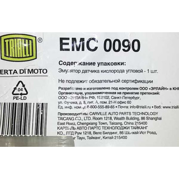 Эмулятор (обманка) датчика кислорода с мини катализатором угловой <b>TRIALLI EMC0090</b>-5