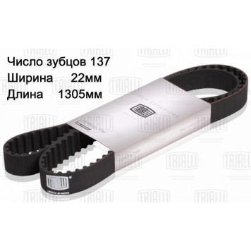 Ремень ГРМ ВАЗ 2170 Приора 16кл <b>TRIALLI GB 8870</b>