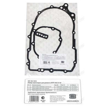 Набор прокладок КПП ВАЗ 2110 в уп. <b>TRIALLI GZ 105 7016</b>