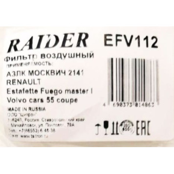 Фильтр воздушный МОСКВИЧ 2141 круглый TSN ЭФВ-112 (2141-1109080)-3