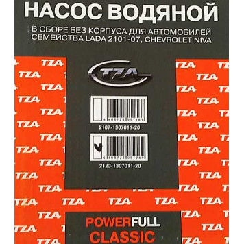Помпа ВАЗ 2123 Шеви Нива PowerFull Classic в уп. <b>ТЗА 2123-1307011-20</b>-3