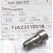 Болт / HOHLSCHRAU <b>VAG WHT000223</b>